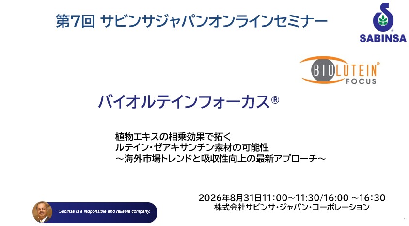 8月度ウェビナーご視聴のお礼と次回（11/25）開催のご案内